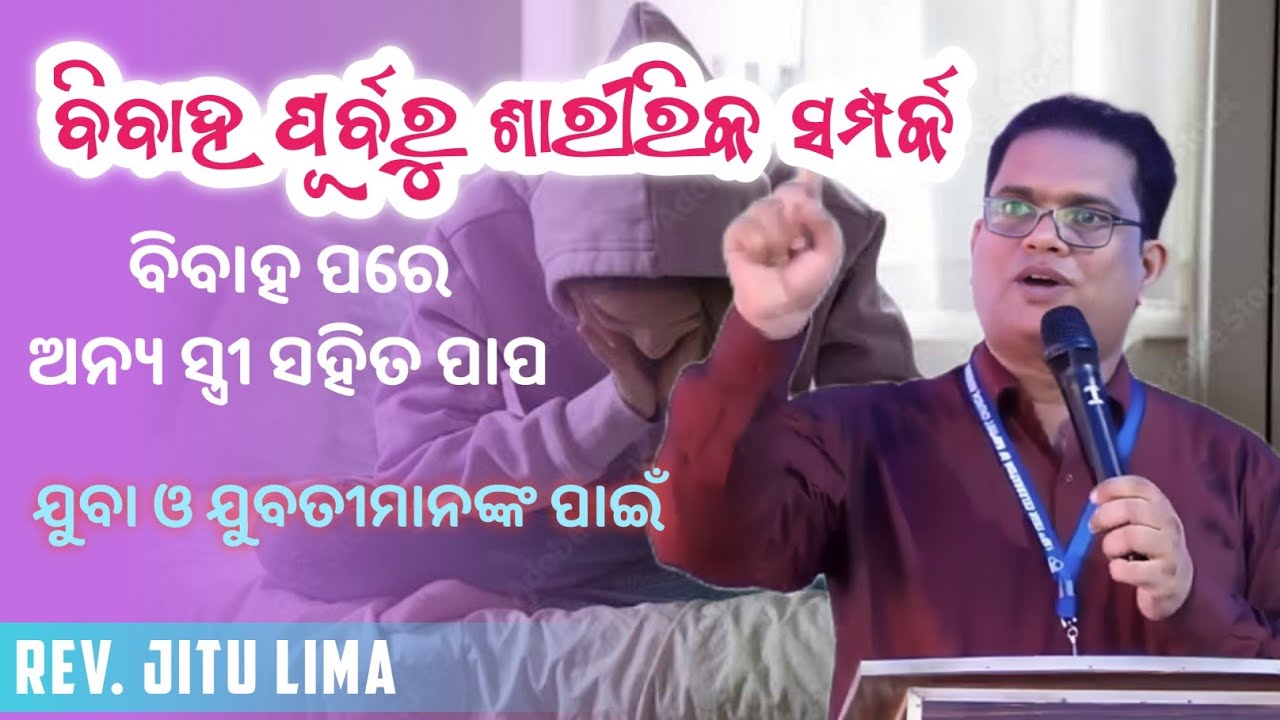Message For YOUTH | Sin Before marriage | Jitu Lima Odia Message| odia preaching