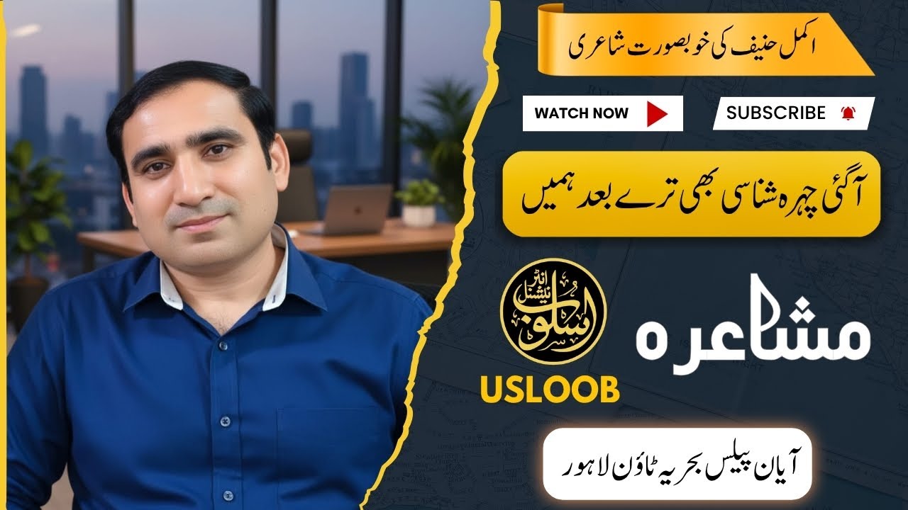 Akmal Hanif | poetry | gazal | ayan palace |