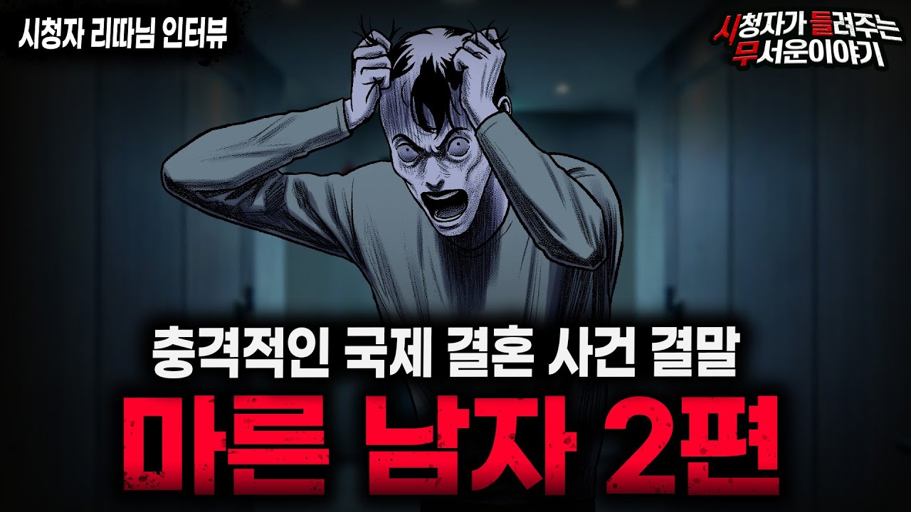 【무서운이야기 실화】