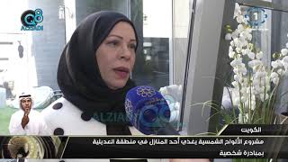 مشروع الألواح الشمسية يغذي أحد المنازل في منطقة العديلية بمبادرة شخصية