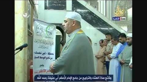 مقطع من صلاة التراويح بصوت القارئ الشيخ ضياء عبداللطيف المرعي على مقام النهاوند وطور الشجي