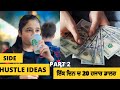 Part2  side hustle side income  earn 20k per day     sangrur sydney  vlog