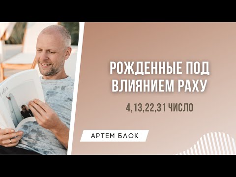 Влияние планеты Раху.
