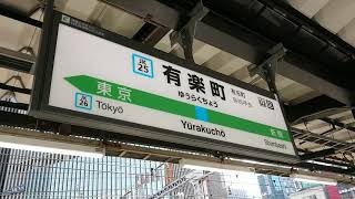 [日中全て快速の特殊すぎる通過駅] E233系1000番台 京浜東北線快速南浦和行き 有楽町(JK-25)通過