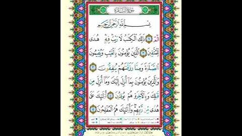 سورة البقرة صفحة رقم 2 من القرآن الكريم ب أجمل تلاوه