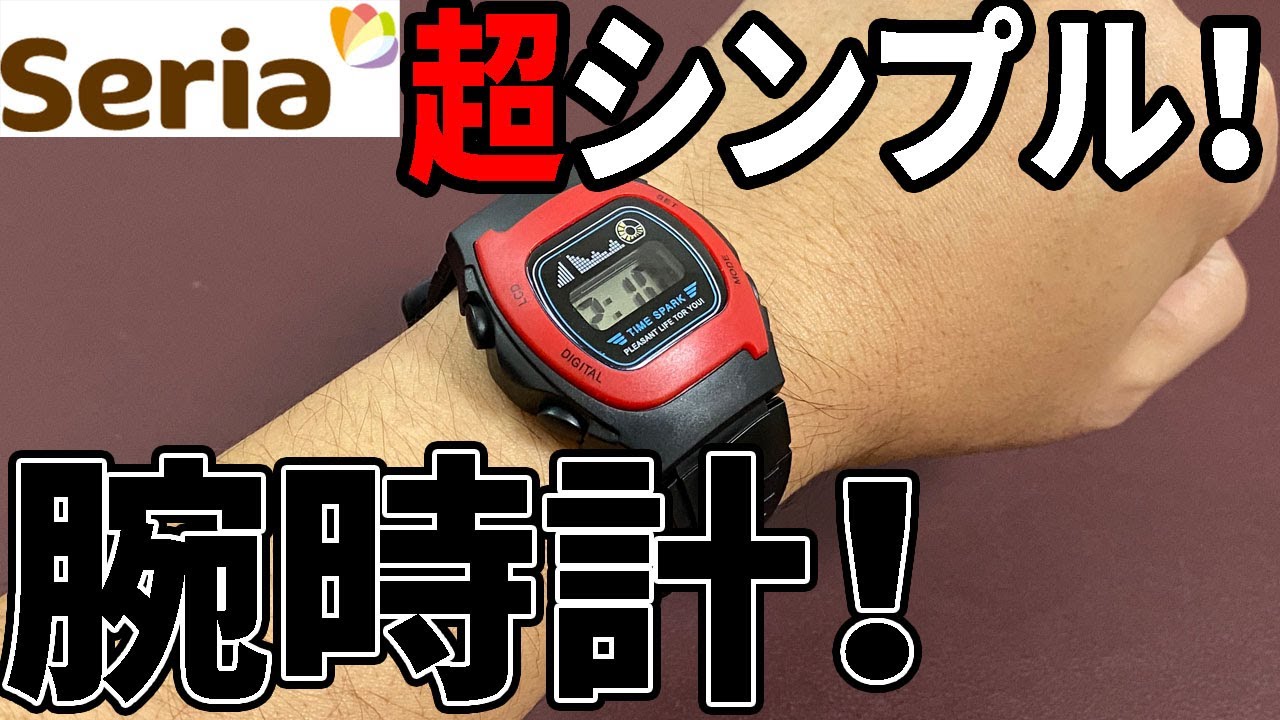 100 均 腕時計 セリア