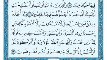 سورة البقرة مكررة عشر مرات - ماهر المعيقلي - مكتوبة - حفظ القرآن الكريم - الصفحة 12