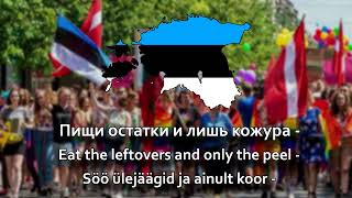 Эстонская анти-европейская и анти-американская песня - "Кама"