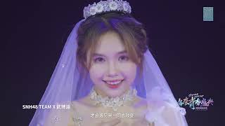 Video thumbnail of "【武博涵《致每个你》】SNH48 GROUP年度青春盛典"