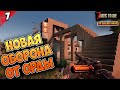 НОВАЯ ОБОРОНА ОТ ОРДЫ #7  | 7 Days to Die | прохождение КООП