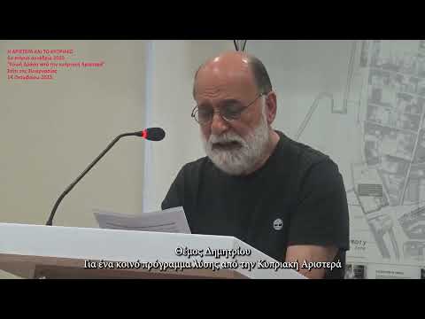 Θέμος Δημητρίου –