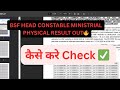 🎯How to check BSF HEAD CONSTABLE, STENO PHYSICAL RESULT #bsf #hcm #steno #physical  #k2 #education