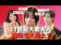 なぜ『21世紀大君夫人』は韓国で炎上しているのか?