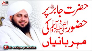 Hazrat Jabir (R.A) | Hazrat Allama Muhammad Ajmal Raza Qadri