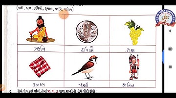 STD 2 KALLOL CH 3 AATLA BADHA RAMAKADA MY NOTEBOOK PART 2