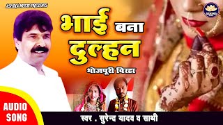 Bhojpuri Biraha 2025