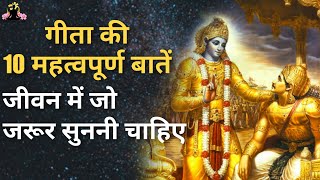 Geeta saar|| Bhagwat Geeta Gyan||Shree Krishan Geeta Updesh|| गीता सार || Mantra Meditation Tune