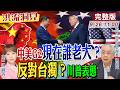 習川會與中美高層互動