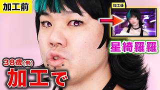 【フォトショ職人】顎ゴリラが加工で星綺羅羅になるなんて信じてねぇなぁ!!wwwwwww【呪術廻戦】