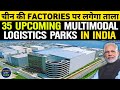 INDIA'S 35 Upcoming MULTI MODAL LOGISTICS PARKS Worth ₹2,00,000 CRORE | Complete Information