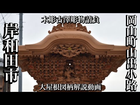 アート作品　書画　だんじり　地車　岸和田祭　天然木額縁 アート作品 書画 だんじり 地車 岸和田祭 天然木額縁 アート作品