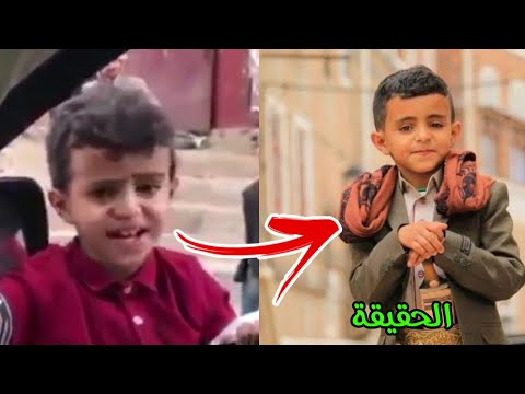 حقيقة الطفل اليمني عمرو احمد بائع الماء الذي اشعل مواقع التواصل