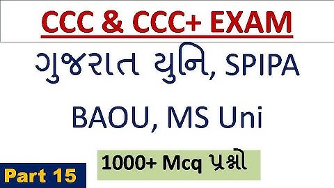 CCC Exam Theory Gujarat Universtity : GU Exam Theory Part 15