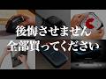 デスクワークが爆速に効率化する神アイテムTOP20