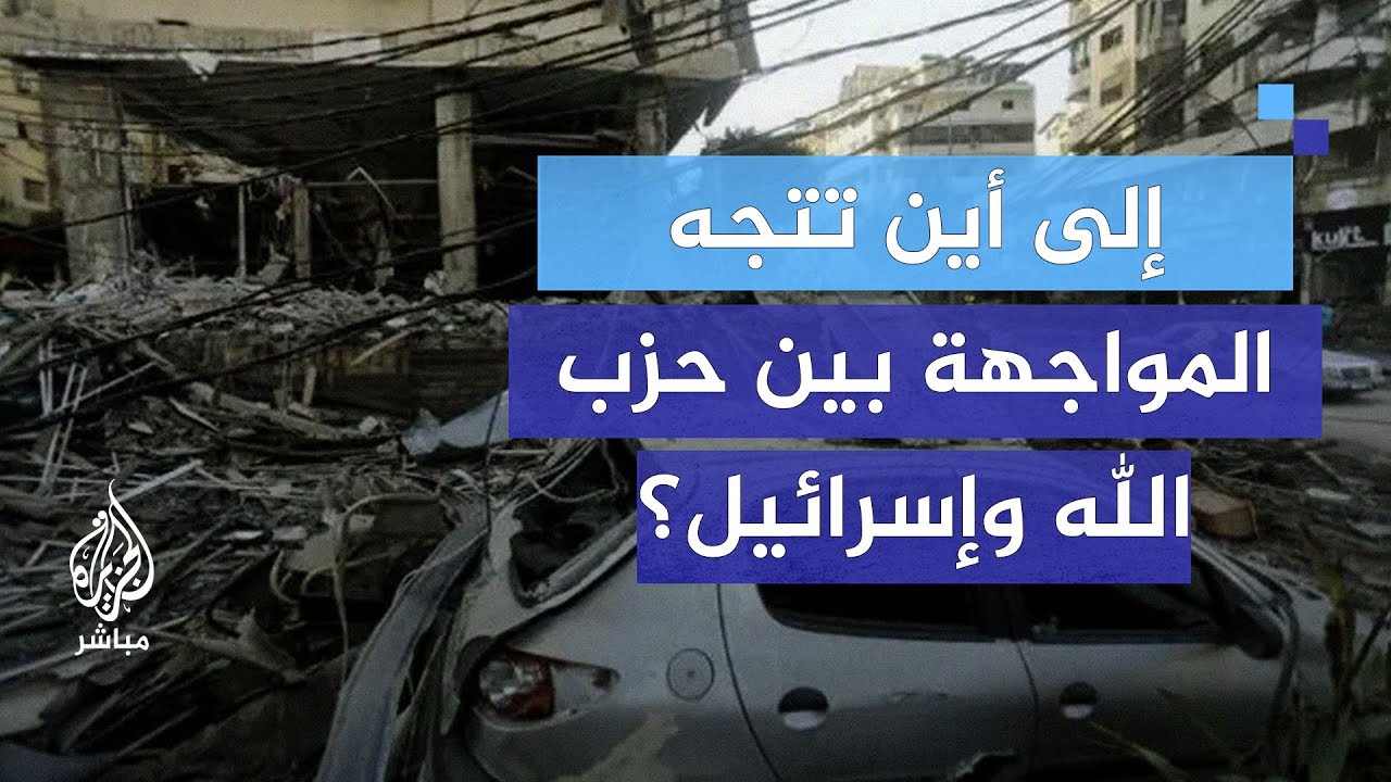 محلل سياسي لبناني: إسرائيل تراهن على عامل الزمن لإضعاف حزب الله