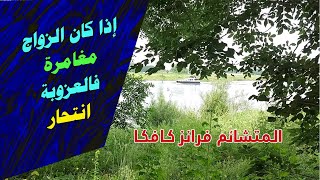 فرانز كافكا المتشائم . الحياة حرب، حربٌ مع نفسك حرب مع ظروفك، وحرب مع الحمقى الذين خلقوا هذه الظروف