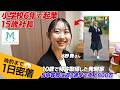 小5で特許取得、15歳の社長。”週3通学”のスーパー中学生に密着