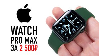 Apple Watch PRO MAX за 2500