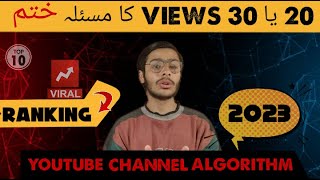Views hi Views Channel ki SEO || channel ranking on YouTube inshallah.