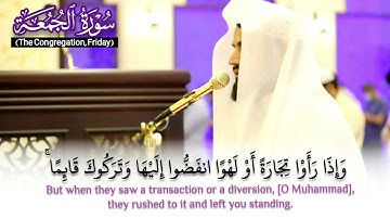 "يا أيها الذين آمنوا إذا نودي للصلاة من يوم الجمعة" تلاوة عذبة للشيخ رعد الكردي ليلة ١٥ رمضان ١٤٤٢هـ