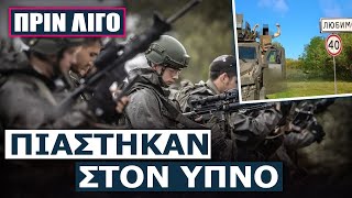 Thumbnail for Η Βρετανία πίσω από την εισβολή των Ουκρανών στο Κουρσκ – Σε δύσκολη θέση ο Πούτιν και το επιτελείο