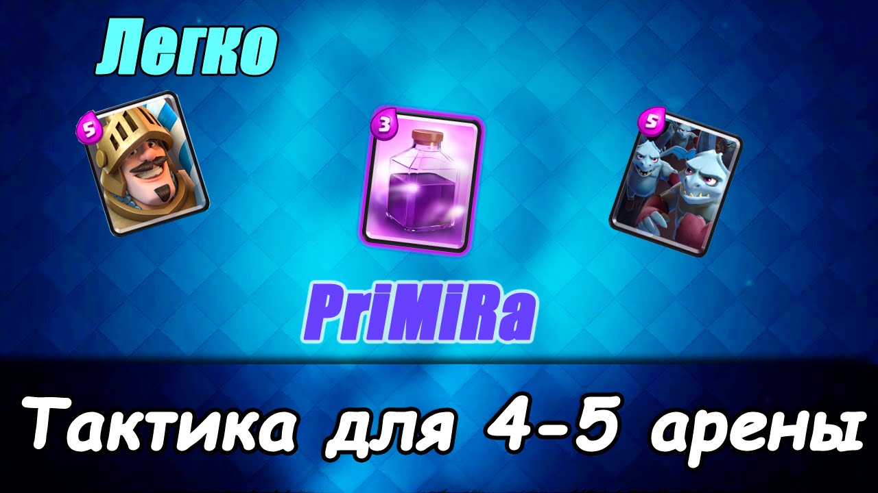 clash royale тактики для 8 арены #8
