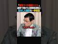 【除名してください】消費減税に反対した10人の議員を暴露 #政治 #shorts #ショート
