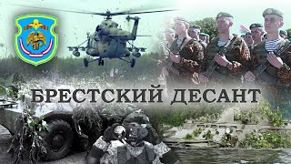 Брестский десант. Фильм АТН