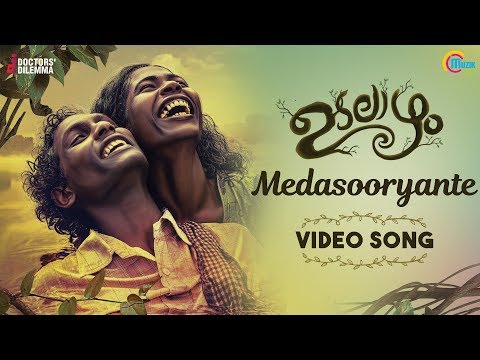 Udalaazham | Medasooryante Song Video | Bijibal | Sithara Krishnakumar, Mithun Jayaraj | Official