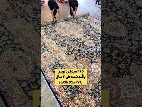 شاهکار بدون مشابهاستاد سالاری فرش ۳۲ متری سالاری تبریز