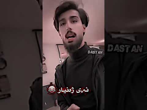 ئەمن شەکرم دەتوێمەووە 