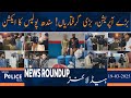 Breaking News | Sindh Police News Roundup Headlines 19 March 2025 | News Bulletin