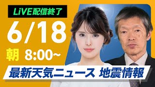 ウェザーニュースの配信のサムネイル画像