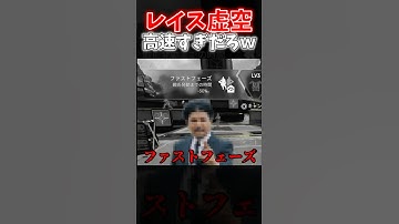 【APEX】スプリット2で超強化されたレイスの虚空の入るスピード速すぎだろｗｗｗ【ネタ動画】｜#shorts