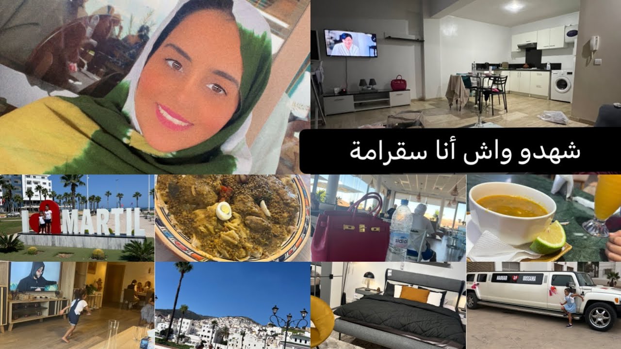 دوزو معايا الباقي من عطلتي ف تطوان مراكش وأكادير/علاش عندي لفلوس ونبخل على وليداتي