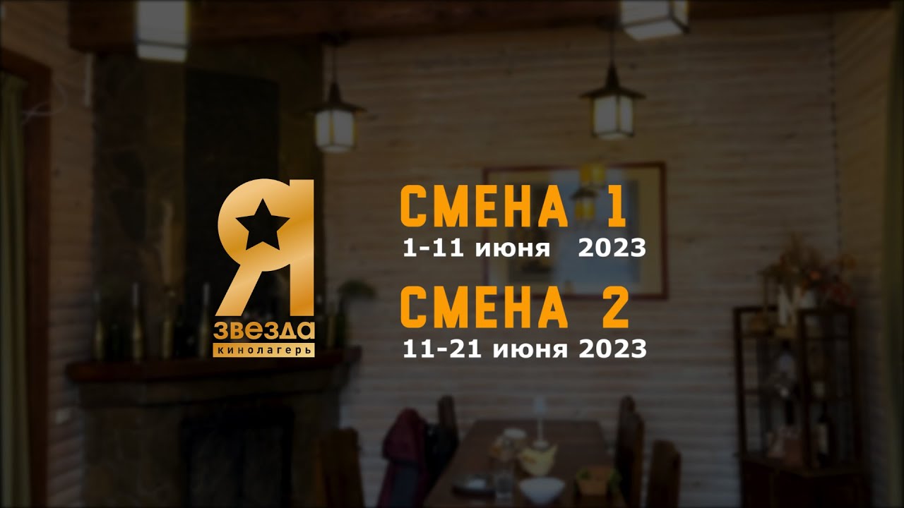 База отдыха для лагеря 2023 - YouTube