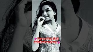 ❤️दिल क्या करे❤️#trending #viral#shorts#sadabaharnagme#goldenera #oldsong #evergreensongs #90s