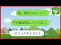 【ライン】他人の気持ちを考えない自己中野郎が許せない！反撃開始したら...ww