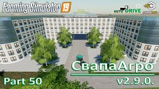 Свапа Агро v2.9.0 Гостиница 