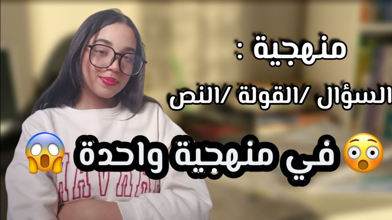 2BAC| كفاش تدوز امتحان الفلسفة بأسهل طريقة + منهجية صالحة للسؤال والقولة والنص.تضمن بيها فوق المعدل